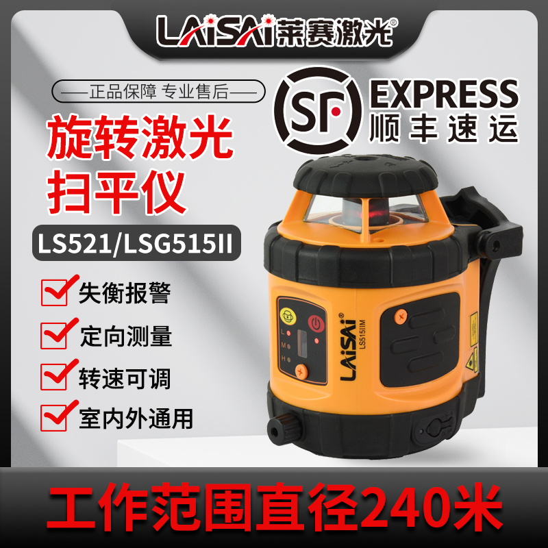 莱赛扫平仪激光水平仪LS515II/LSG515II红外线室外红光绿光标线仪