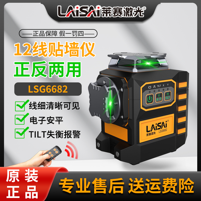 莱赛红外线水平仪高精度强光细线电子调平绿外线正反两用贴墙贴地