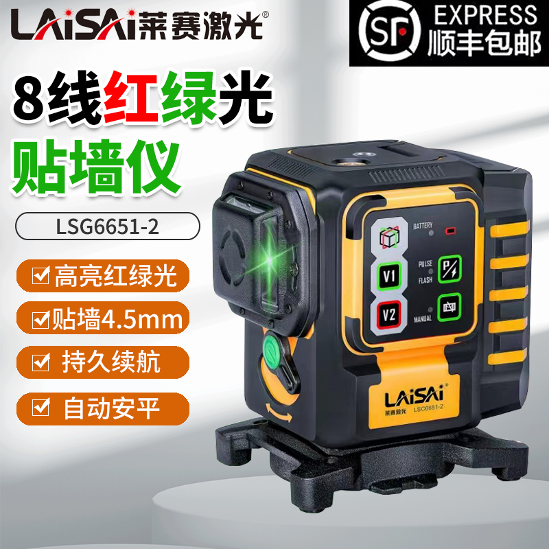 莱赛红外线水平仪高精准强光超亮红光绿光8线彩虹机贴墙仪激光仪