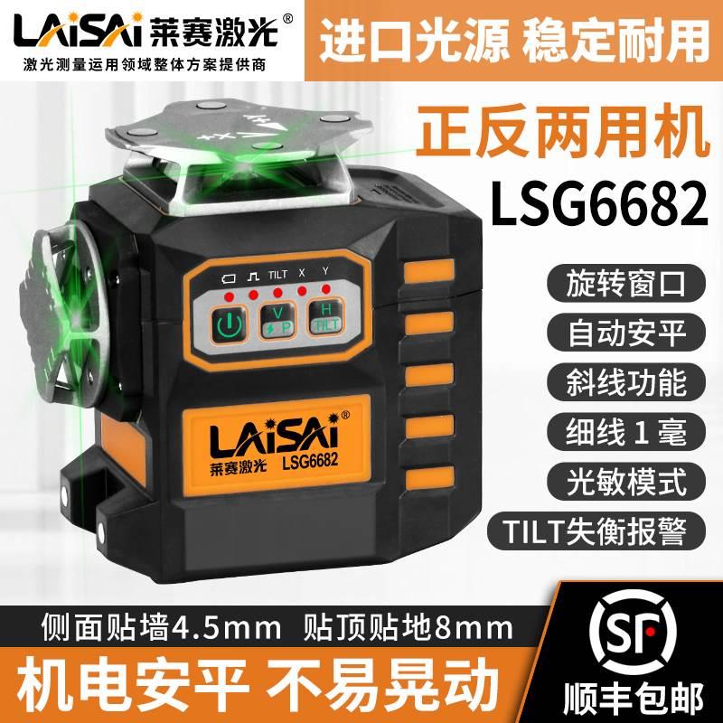 莱赛新款电子激光LSG6682水平仪高精度强光细线红外线正反两用机