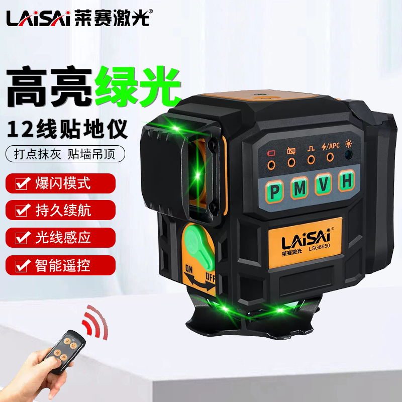 莱赛红外线水平仪高精度强光细线LSG6650激光仪大锂电墙地一体机