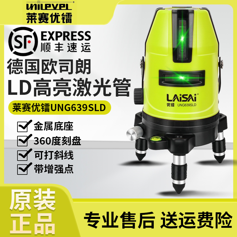 莱赛优镭水平仪绿光五线激光红外线UNG639SLD锂电标线仪打线器
