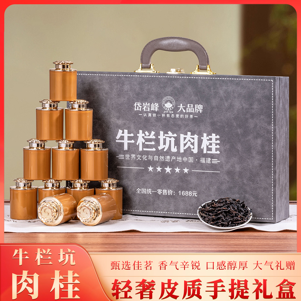 过节送礼 新茶岩茶乌龙茶牛栏坑肉桂茶叶精美礼盒装 手提皮箱