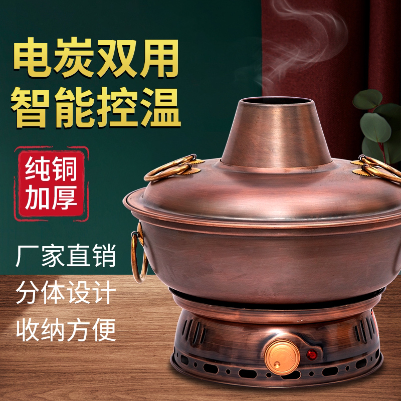 分体式涮肉电炭两用铜纯铜火锅