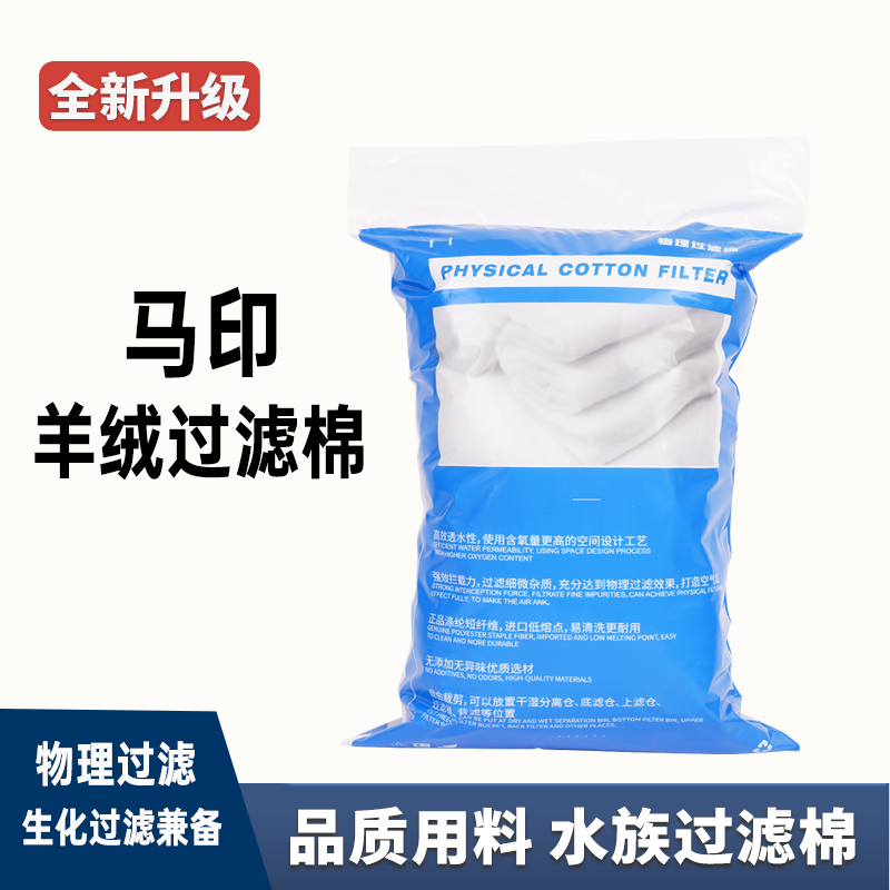 马印新款羊绒过滤棉水族专用手撕羊绒棉高效净化水质净水快人一步