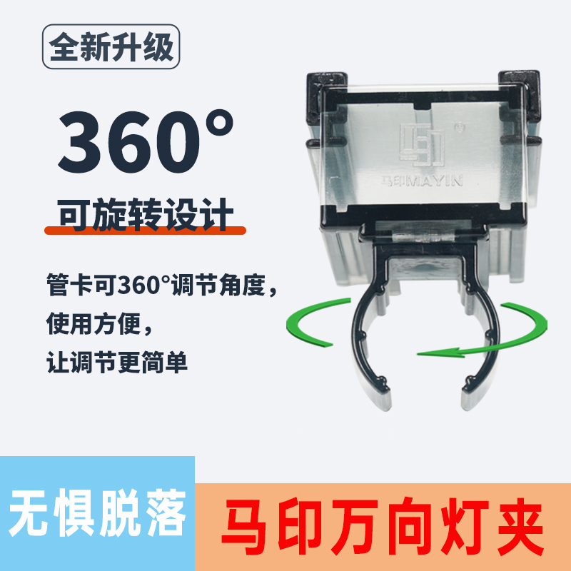 马印万向灯夹无惧脱落专业便捷调节耐用方便迷你固定适用T5T8神灯