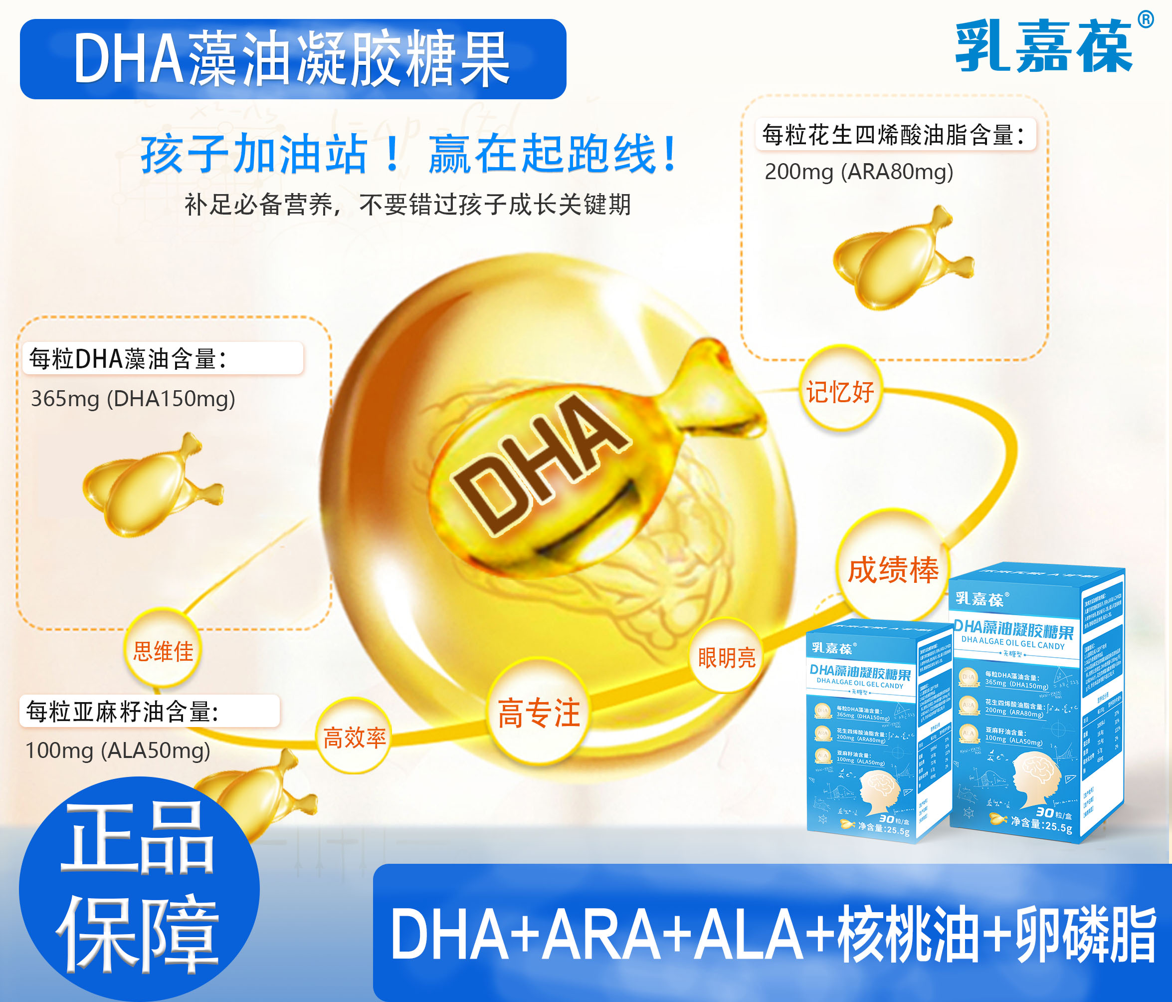 乳嘉葆DHA藻油凝胶糖果