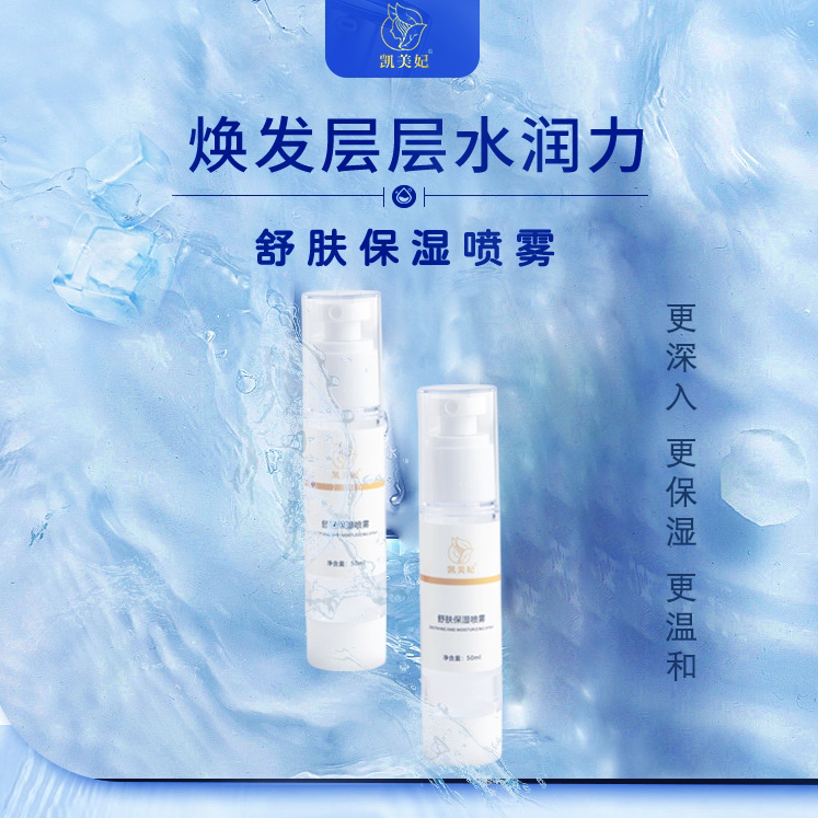 凯美妃舒肤保湿喷雾补水温和保湿锁水