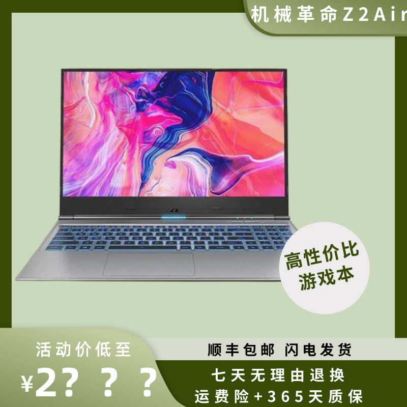 9新 MECHREVO/机械革命 机械革命蛟龙5高清商务办公电竞游戏本