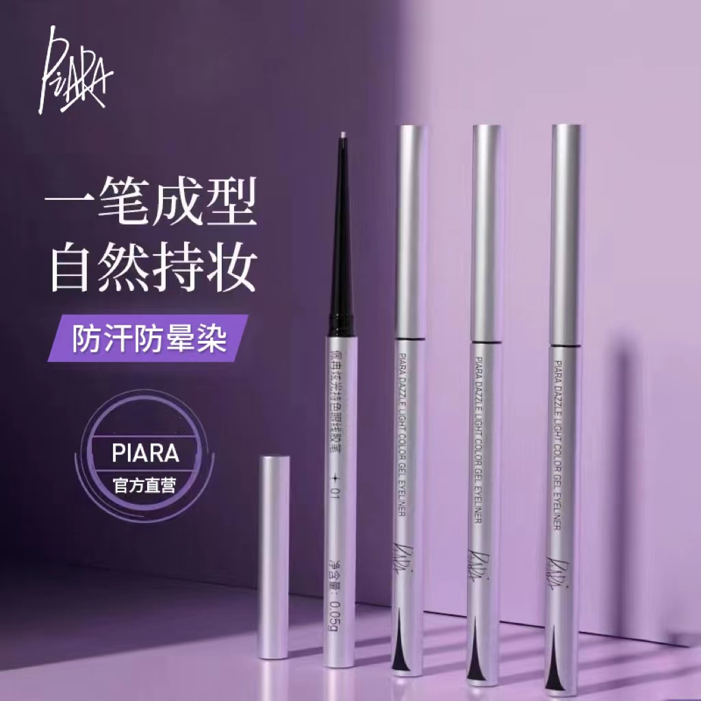 【九九专属】佩冉PIARA眼线胶笔防水防汗不晕染持久极细新手不晕