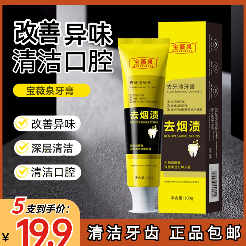 【19.9元5支】改善异味牙膏 深层清洁 留香持久 通用不含氟牙膏