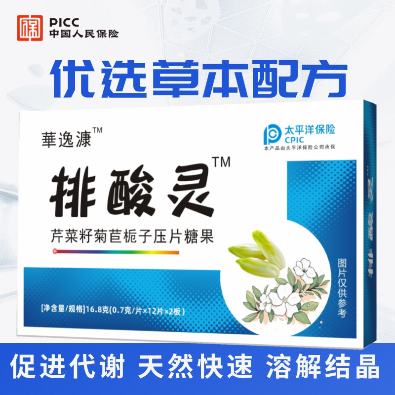 尿酸清菊苣栀子片痛风食品溶结晶尿酸降关节肿热痛降酸产品