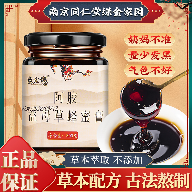 【阿胶益母草蜂蜜膏】南京同仁i堂滋甄选原料古方熬制女性冲调膏滋