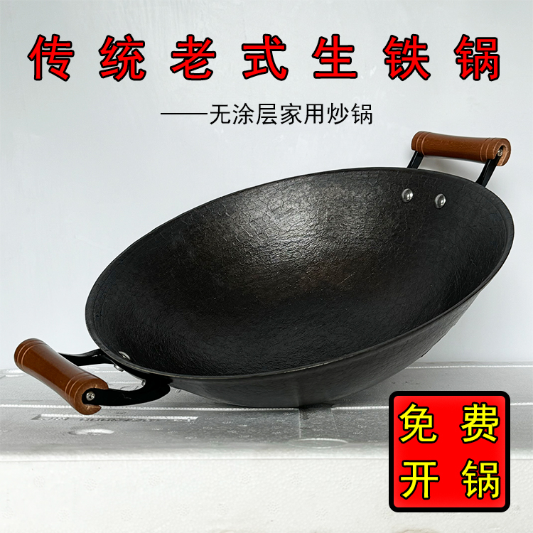 免费开锅正宗老式生铁锅燃气灶电磁炉炒菜锅无涂层双耳实木防烫