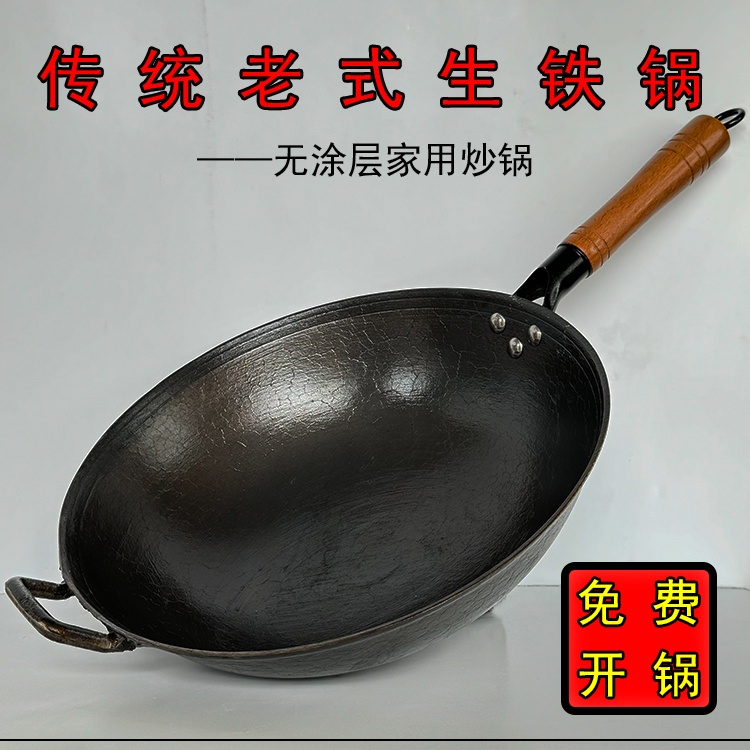 免费开锅正宗老式传统加厚生铁锅无涂层不粘锅燃气灶家用炒菜铁锅