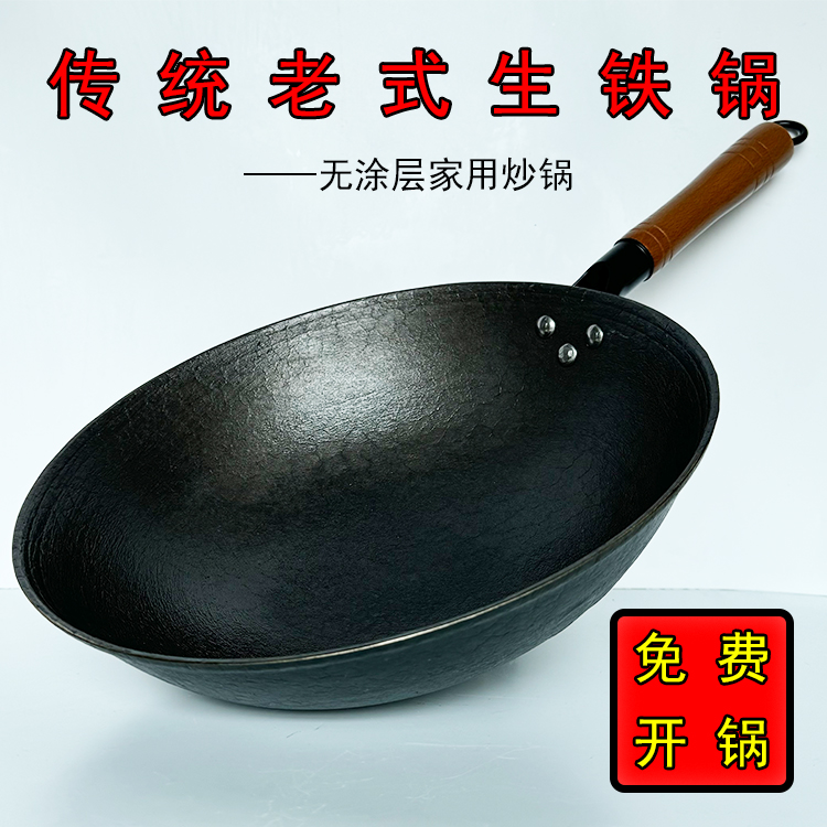 免费开锅传统老式生铁锅无涂层不粘锅燃气灶电磁炉家用无耳炒锅