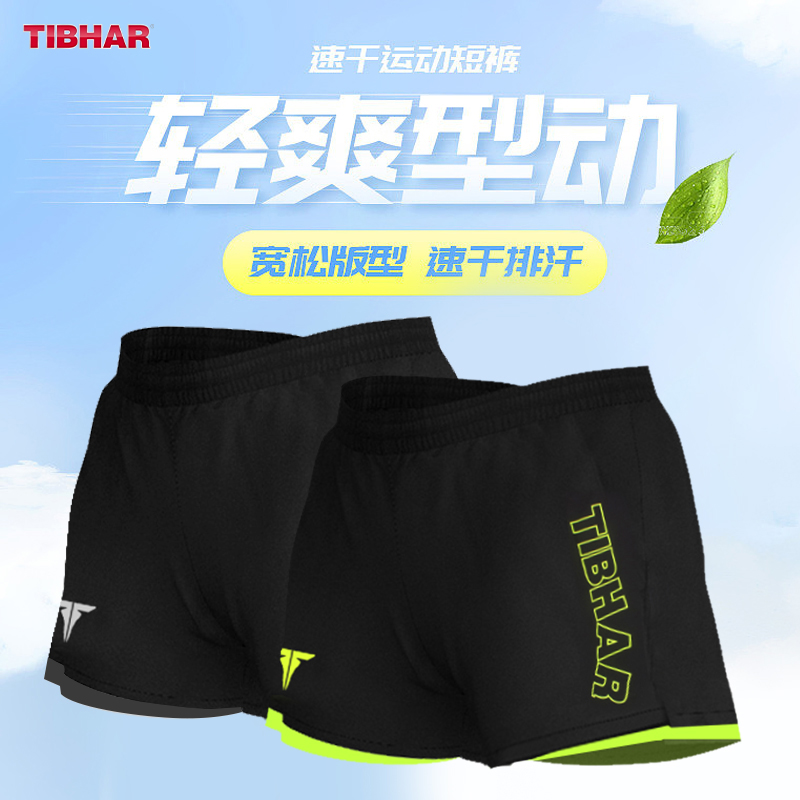 TIBHAR挺拔乒乓球短裤男女夏季新款速干透气运动短裤比赛训练裤轻