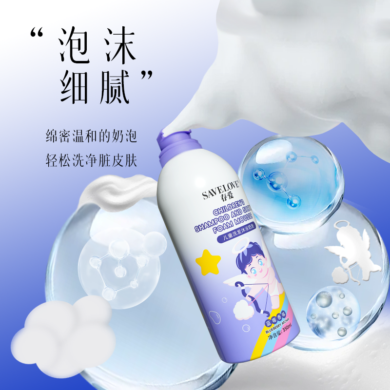 【SAVELOVE存爱】牛奶蓝莓洗护沐奶泡 | 成人儿童均适用