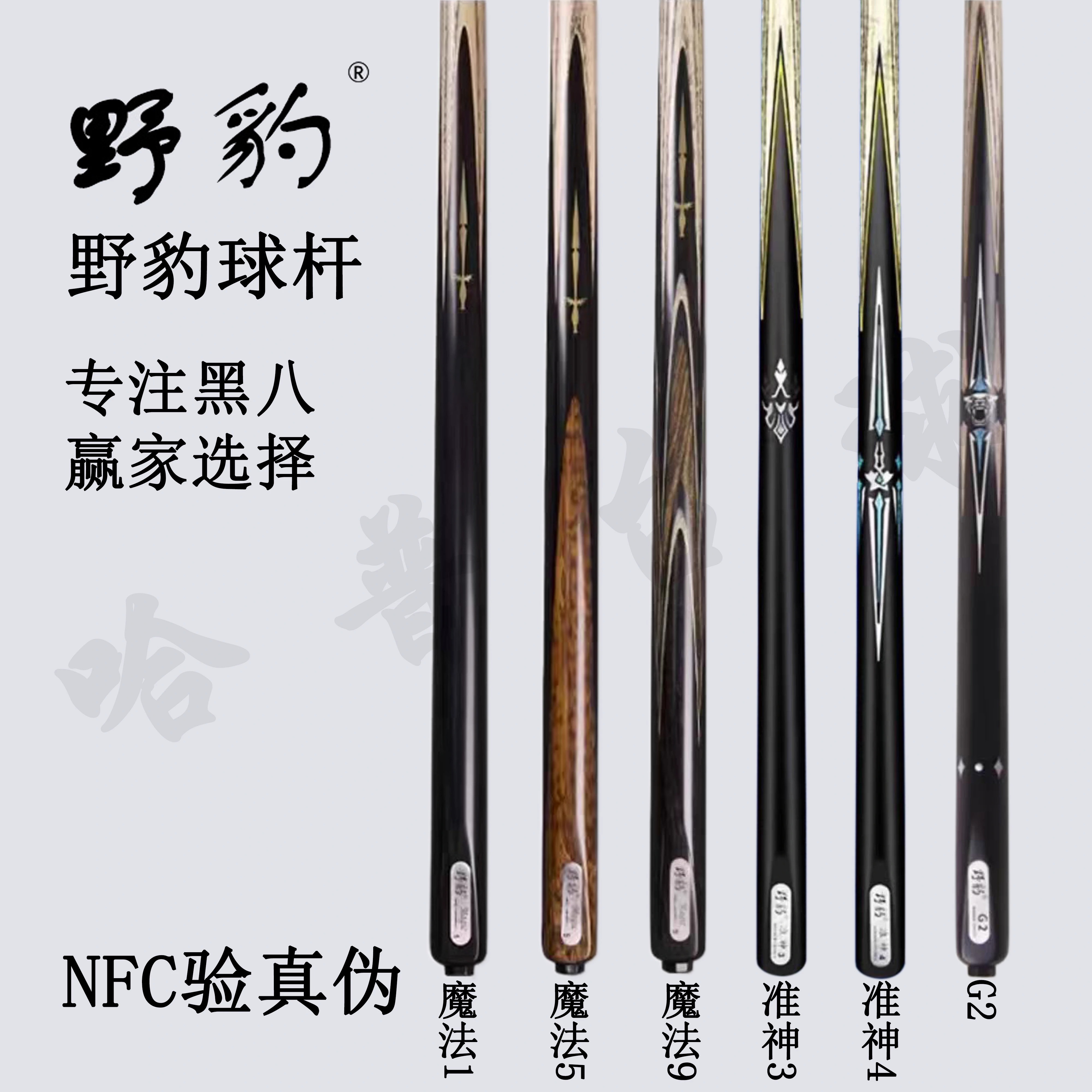 Yebao/野豹魔法系列台球杆小头斯诺克中式黑八桌球杆通杆手工杆