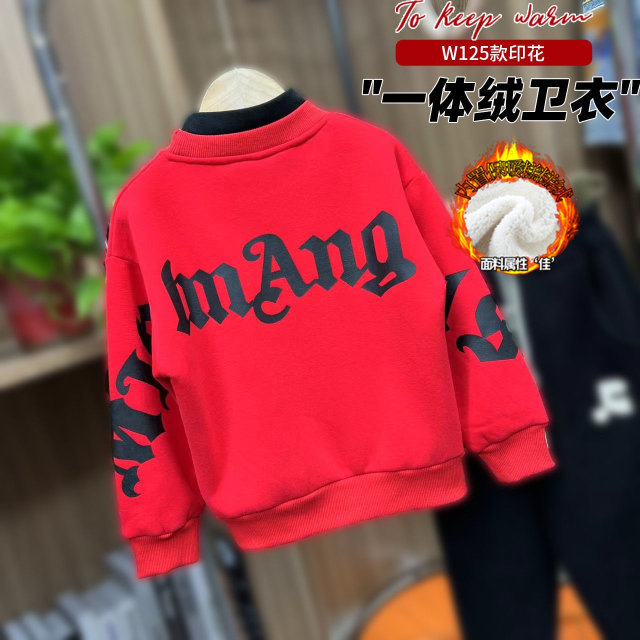冬款红色设计款儿童加绒休闲款冬装中大童北极绒卫衣圆领假两件