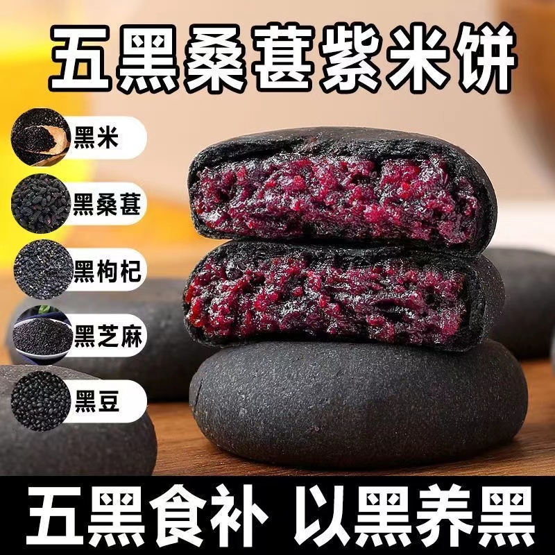【20包 仅9.9】五黑桑葚紫米饼面包整箱早餐零食小吃休闲食品批发