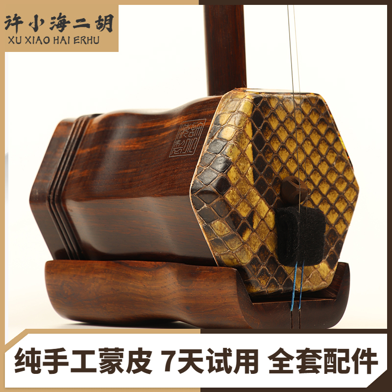 许小海二胡1568系列明清旧料手工制作入门成人专业演奏大音量红木