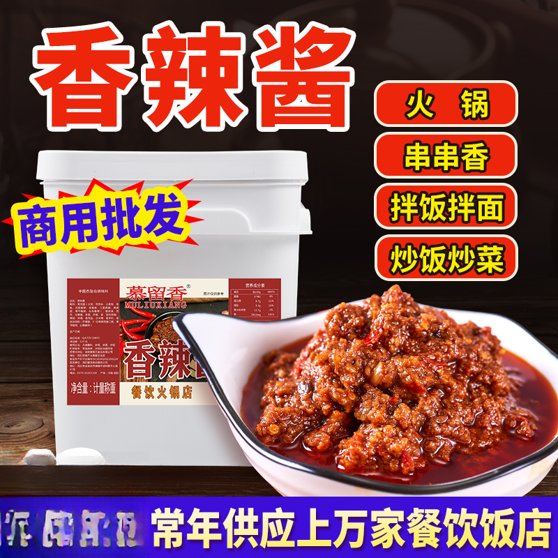 慕留香2斤-40斤香辣酱辣椒酱串串香火锅店蘸酱常用烧烤手抓饼
