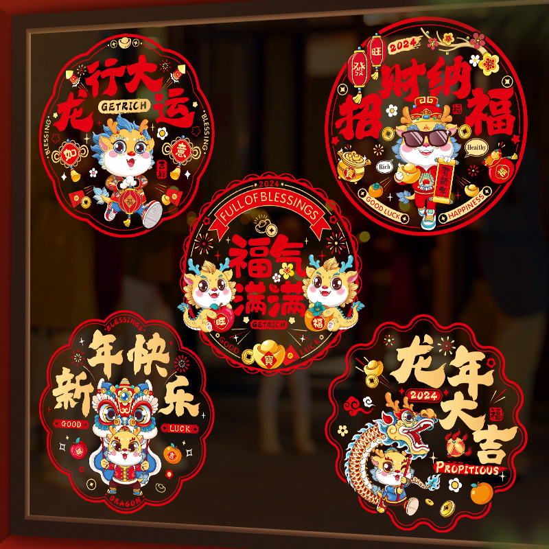 新款龙年窗花春节新年福字装饰玻璃门贴过年布置静电贴纸