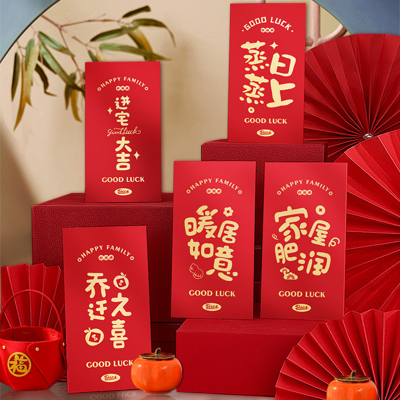 乔迁之喜新居专用贺卡搬家入宅仪式用品创意回礼适用2024新款卡片