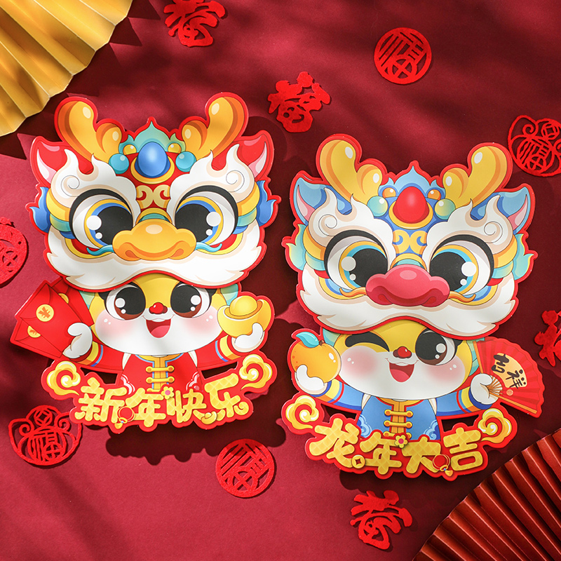 龙年2024新年生肖对拜卡通立体福字窗花门贴春节过年元旦装饰布置