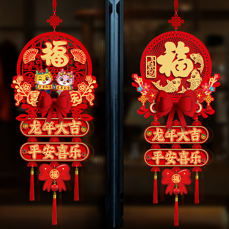 龙年2024装饰用品福字挂件摇头门店客厅新年快乐春节布置挂饰玻璃