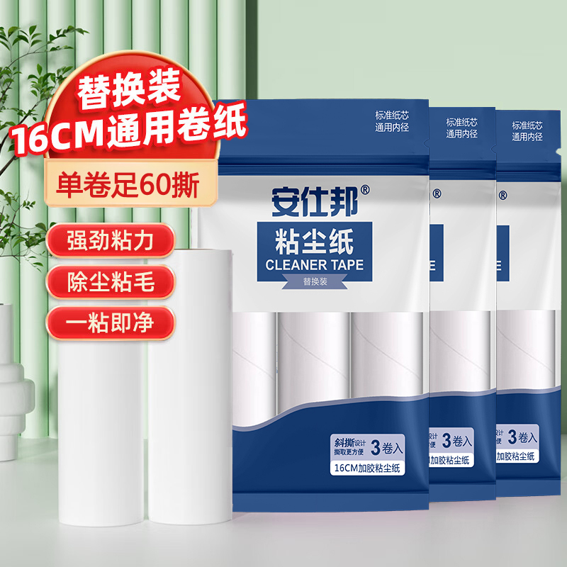 16厘米替换纸滚筒强劲替换芯粘性强清洁粘毛滚筒替换纸便捷