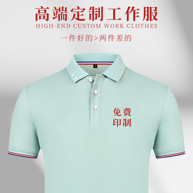 高端polo衫定制工作服T恤短袖翻领企业文化衫印logo公司工装2395