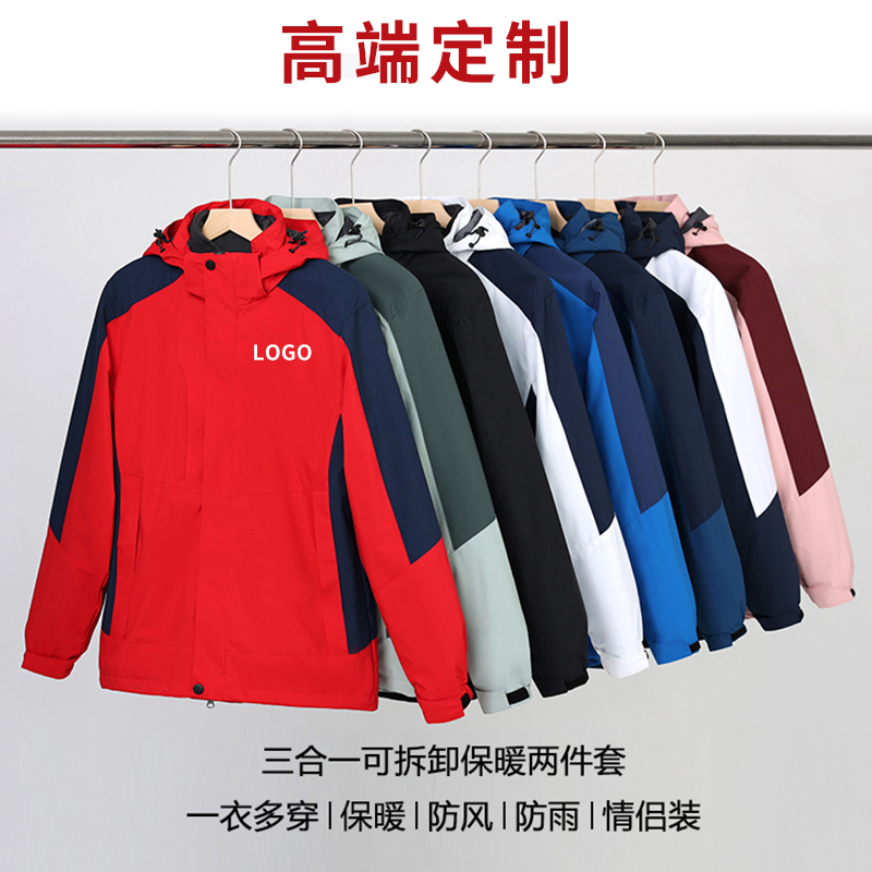 户外冲锋衣三合一外套男女防风防水工作服定制印logo登山服8808