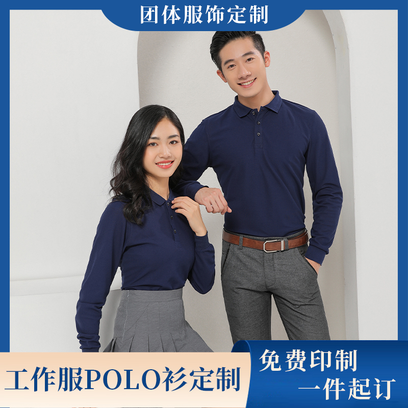 长袖polo衫定制t恤印logo企业工作服高端翻领短袖工装刺绣21220