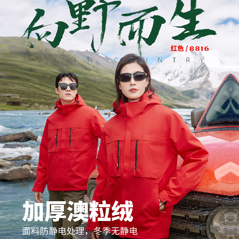 防水防风冲锋衣工作服定制印logo三合一可拆卸奥粒绒工装外套8816