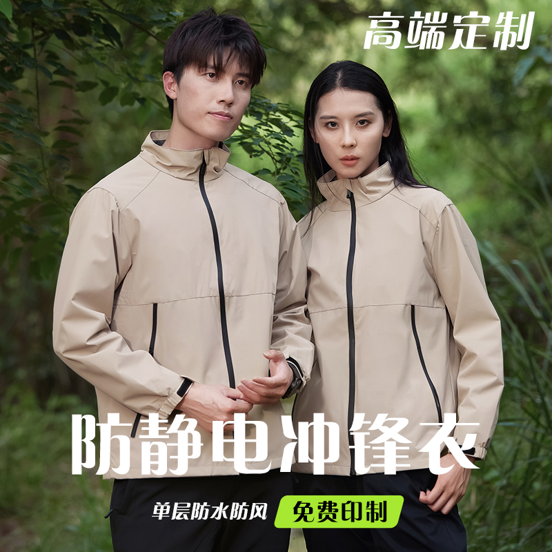 单层冲锋衣定制春秋薄款防静电外套工作服印logo4S店风衣刺绣2388