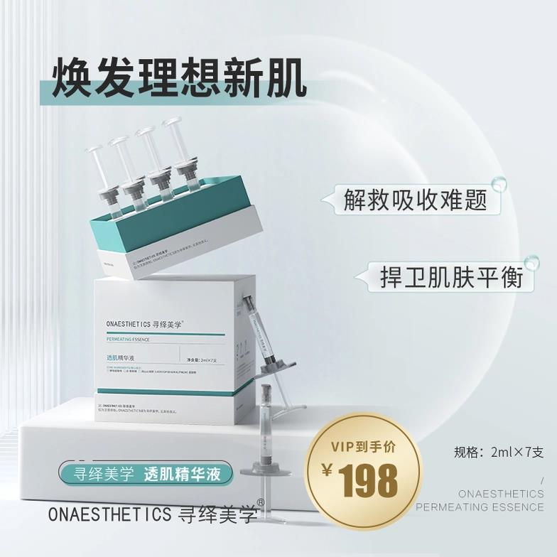 MISHANG弥尚寻绎美学透肌精华液透肌水乳保湿紧致精华水保湿控油