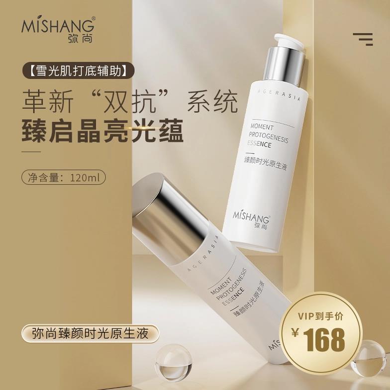 Mishang弥尚朵色臻颜时光原生液清爽保湿补水锁水淡化细纹爽肤水