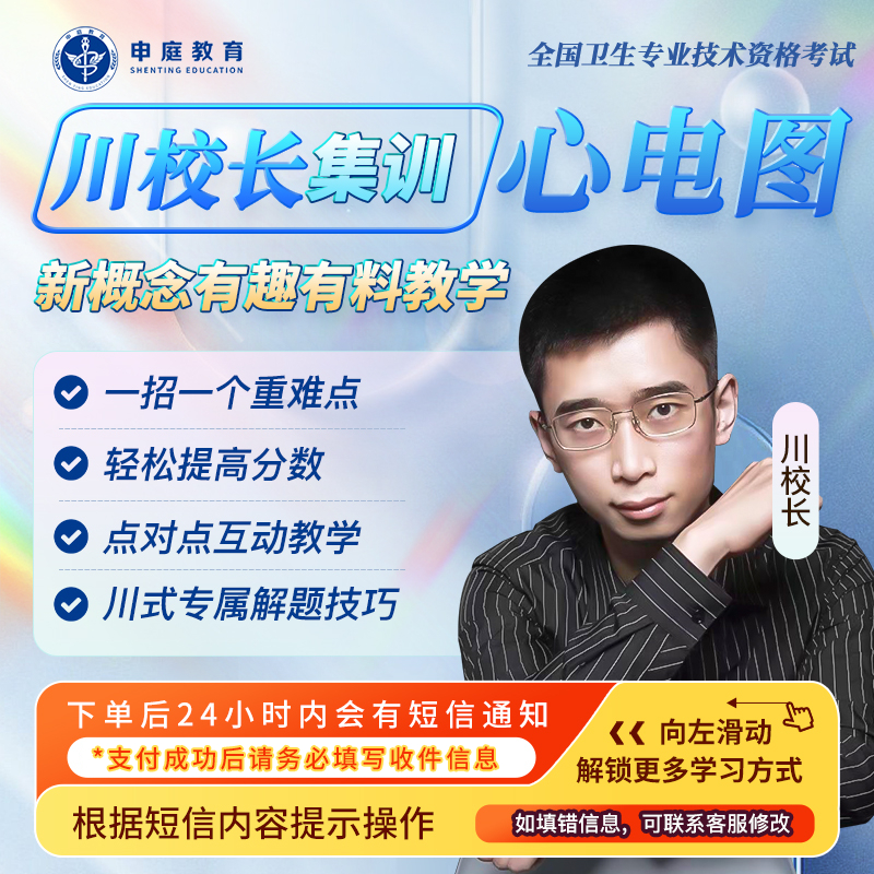 川校长108招——心电图集训营（申庭教育·名师好课）
