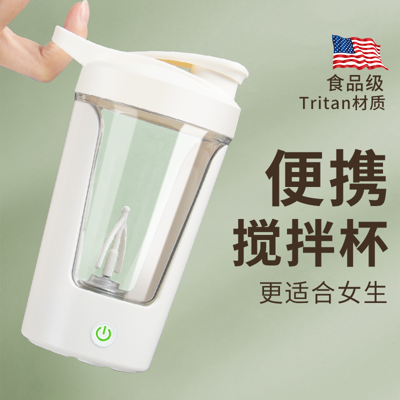 Tritan材质全自动搅拌杯新款健身运动代餐奶昔咖啡豆浆便携摇摇杯