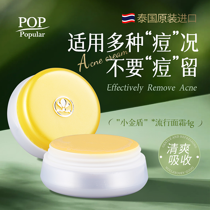 【泰国朱专属】泰国面霜原装进口正品黯沉痘印粉刺闭口无激素面霜
