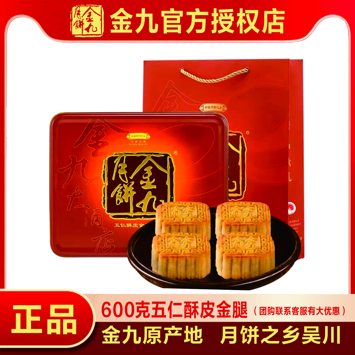 【五仁酥腿】金九月饼 五仁酥皮金腿月饼600g 广式月饼中秋礼盒礼品