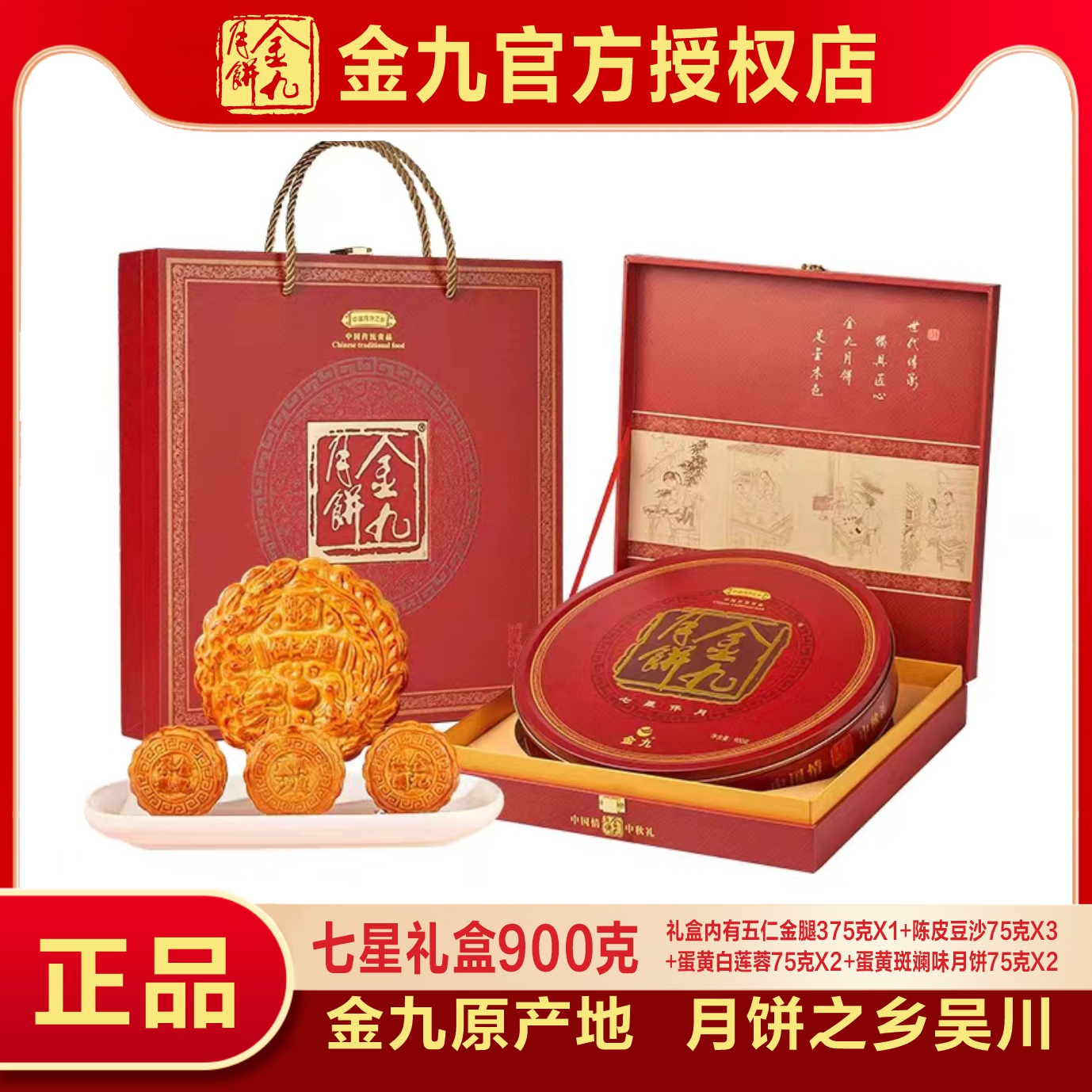 【七星礼盒】金九月饼之乡吴川七星伴月900g五仁金腿大月饼中秋礼品