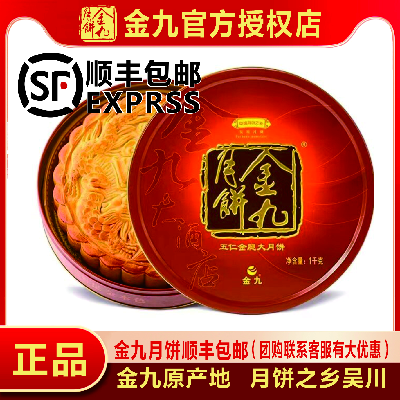 【2斤装顺丰包邮】金九月饼之乡正宗吴川月饼传统手工味道五仁金腿