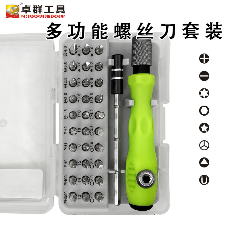 32合1强磁高硬度多功能螺丝刀套装手机拆机电脑电器手表维修工具