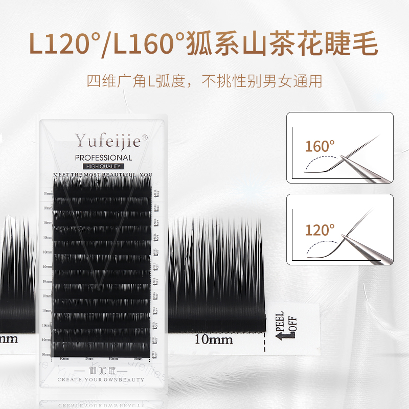 御妃睫L型120°/160°广角狐系嫁接睫毛山茶花单根多取不散根美睫店