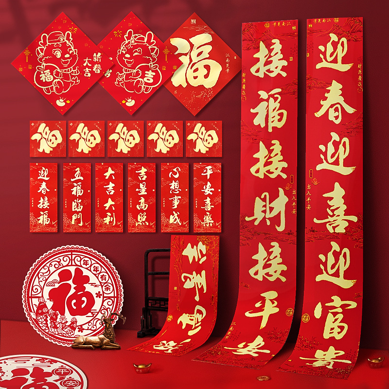 新年2024福字春联过年龙年对联金色书法门联家用门画春节装饰用品