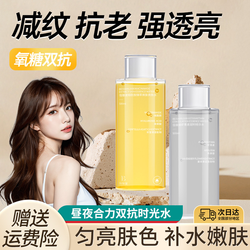 烟酰胺爽肤水补水保湿去黄提亮玻尿酸湿敷水虾青素凝时精华液正品