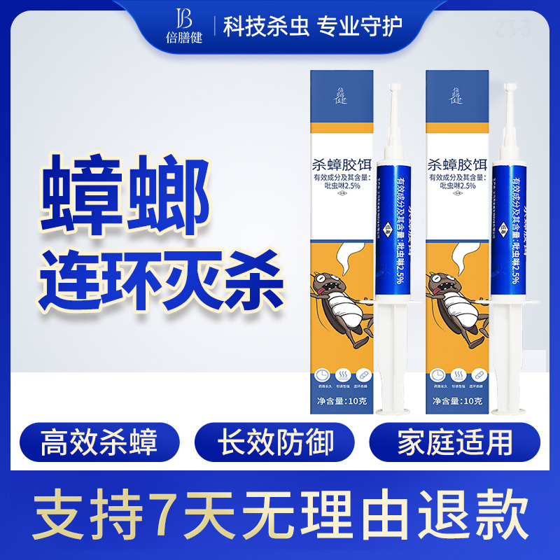 家用强效蟑螂药杀蟑胶饵室内家用蟑螂饵剂药一窝家端灭蟑官方正品